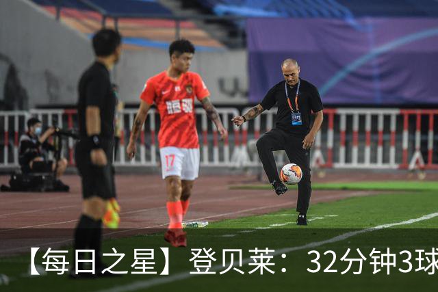 【每日之星】登贝莱：32分钟3球封神 用闪电帽子戏法让批评者闭嘴