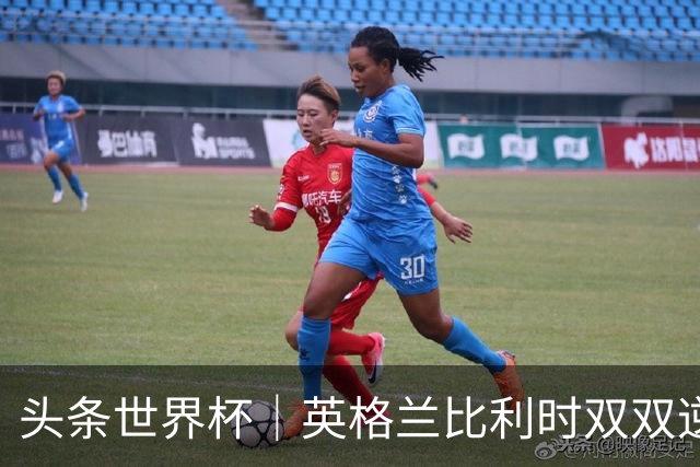 头条世界杯｜英格兰比利时双双逆转：落后不可怕，谁菜谁尴尬