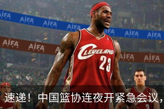 速递！中国篮协连夜开紧急会议，杜锋或顶替郭士强，赵继伟打封闭上阵