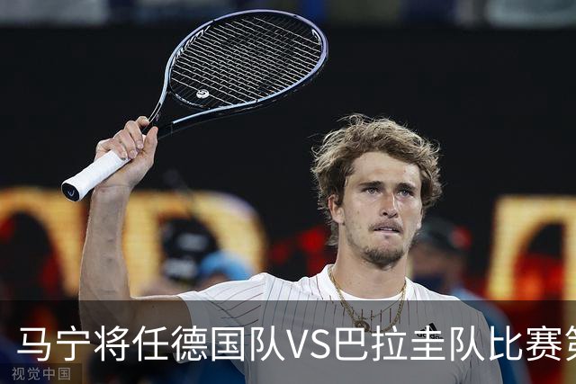 马宁将任德国队VS巴拉圭队比赛第四官员，中国裁判将首次参加世界杯淘汰赛执裁工作